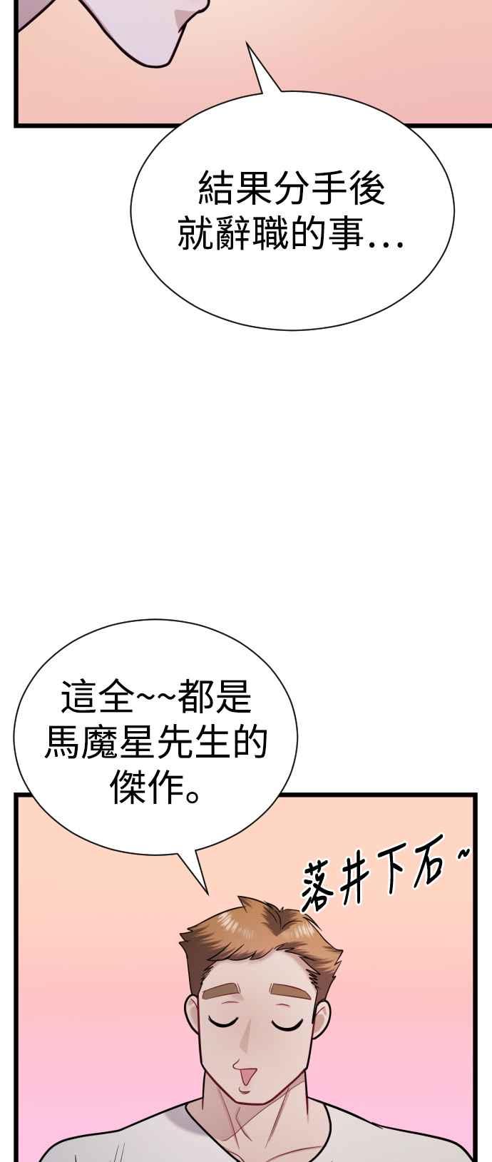 《魔性男》第22话 第54页