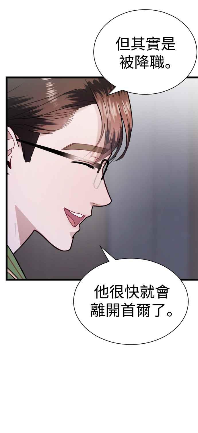 《魔性男》第22话 第68页
