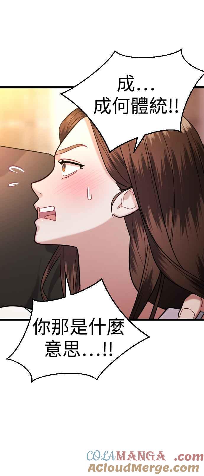《魔性男》第22话 第9页