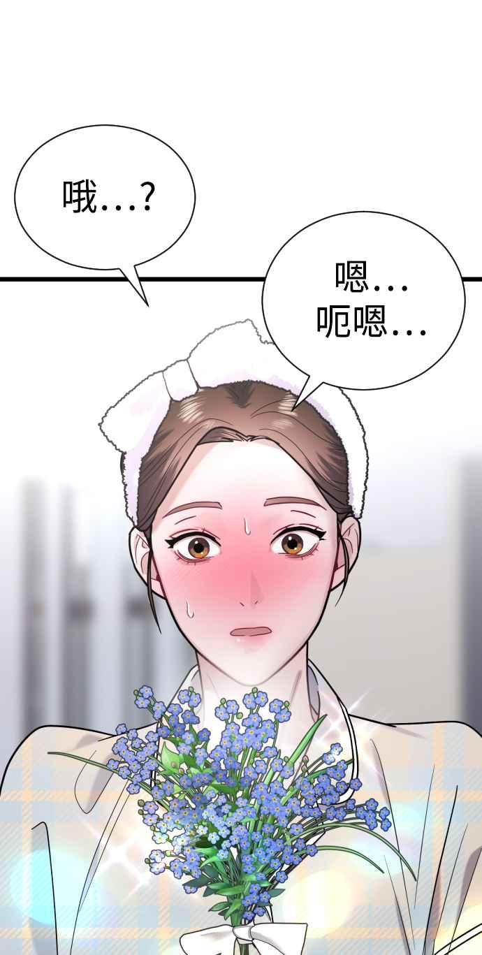 《魔性男》第22话 第106页