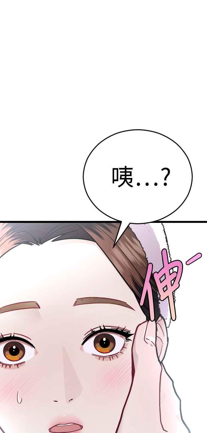 《魔性男》第22话 第94页