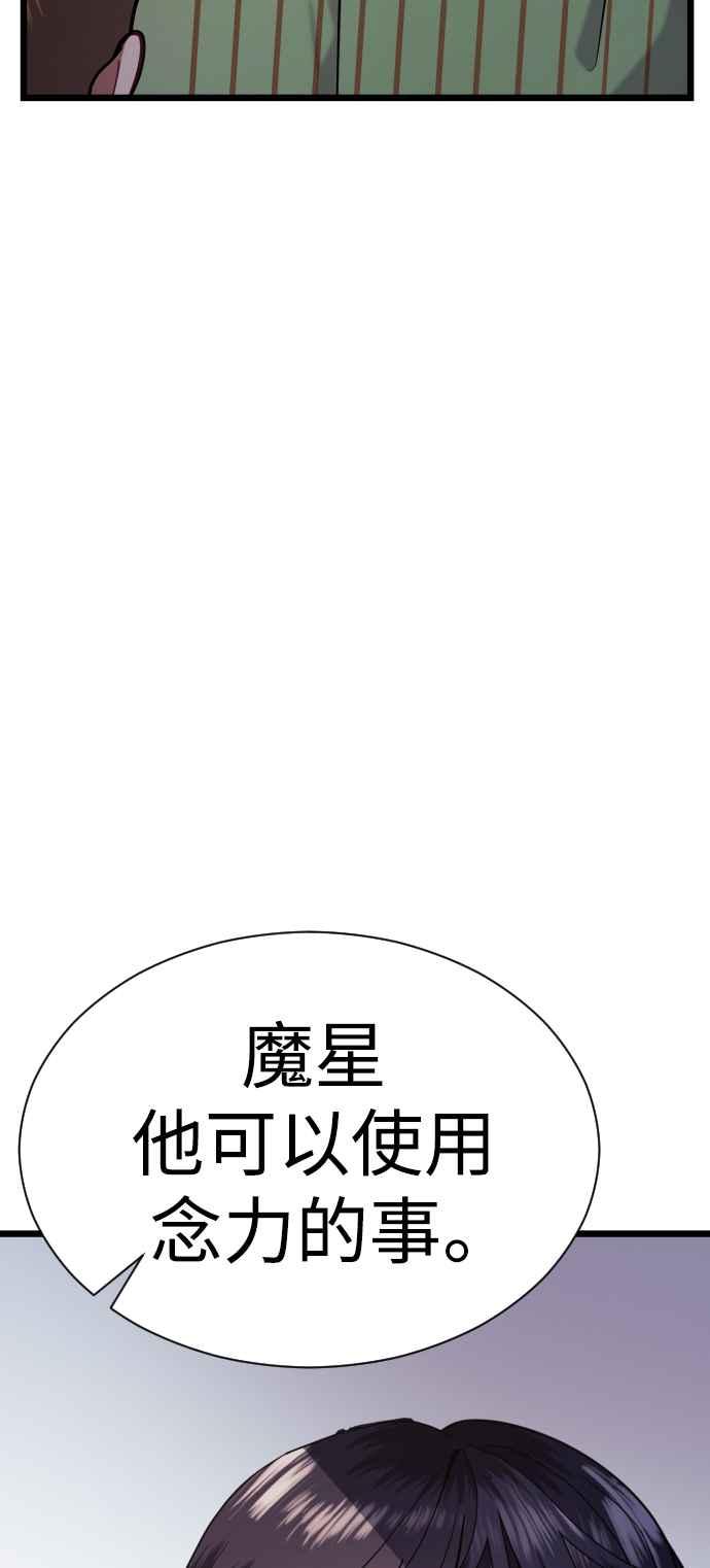 《魔性男》第22话 第80页