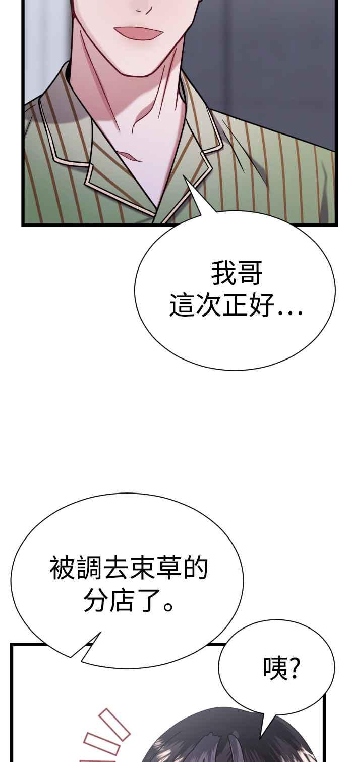 《魔性男》第22话 第66页