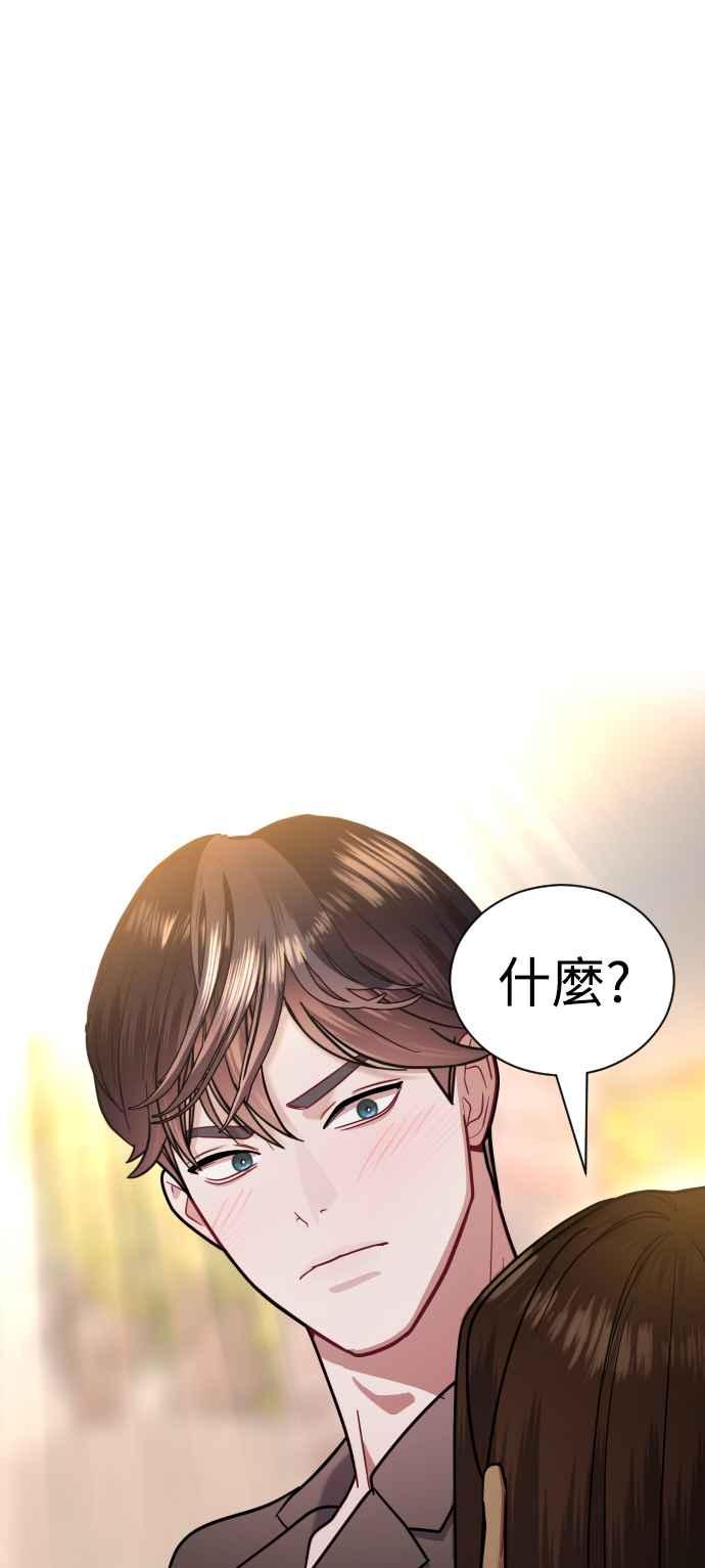 《魔性男》第22话 第12页