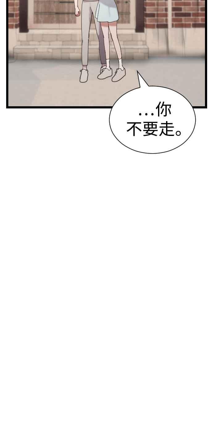 《魔性男》第22话 第28页
