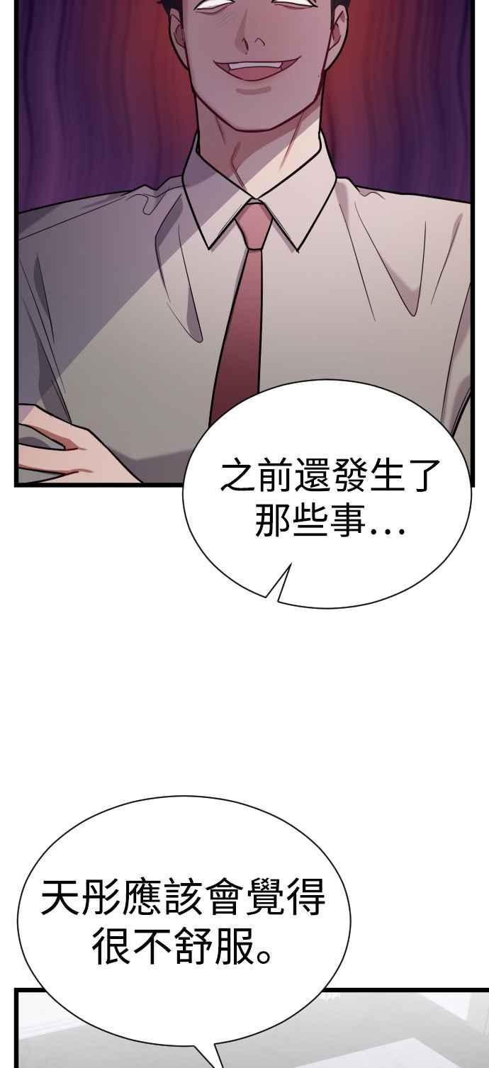 《魔性男》第22话 第62页