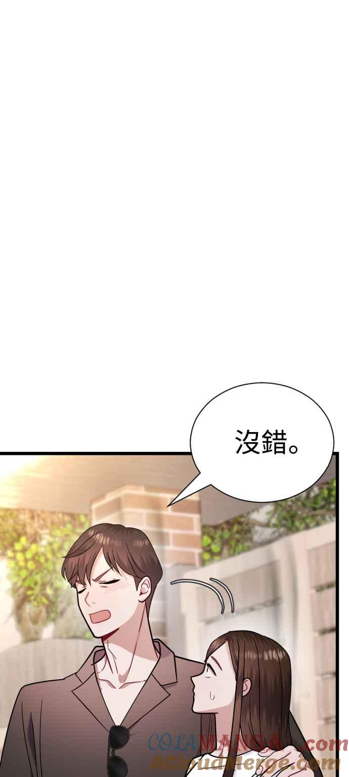 《魔性男》第22话 第17页
