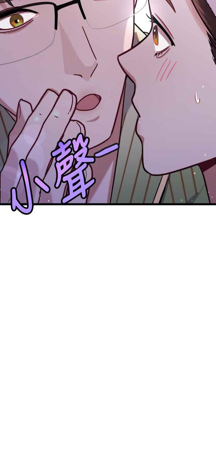 《魔性男》第22话 第75页