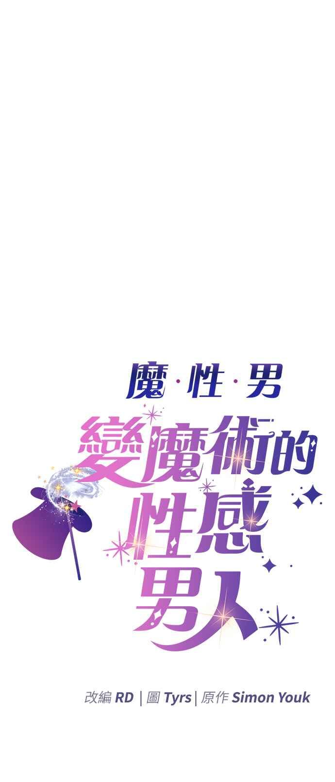 《魔性男》第22话 第4页