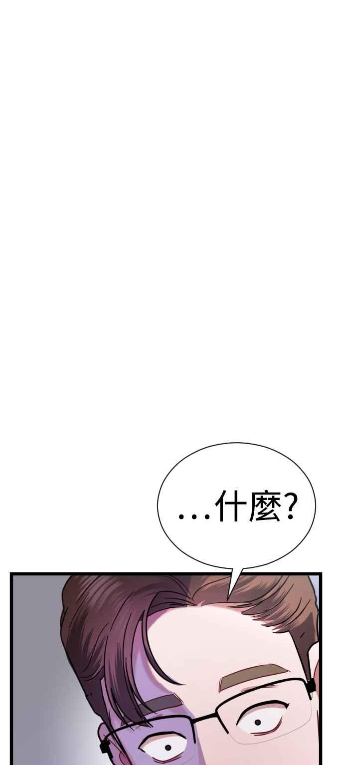 《魔性男》第22话 第82页