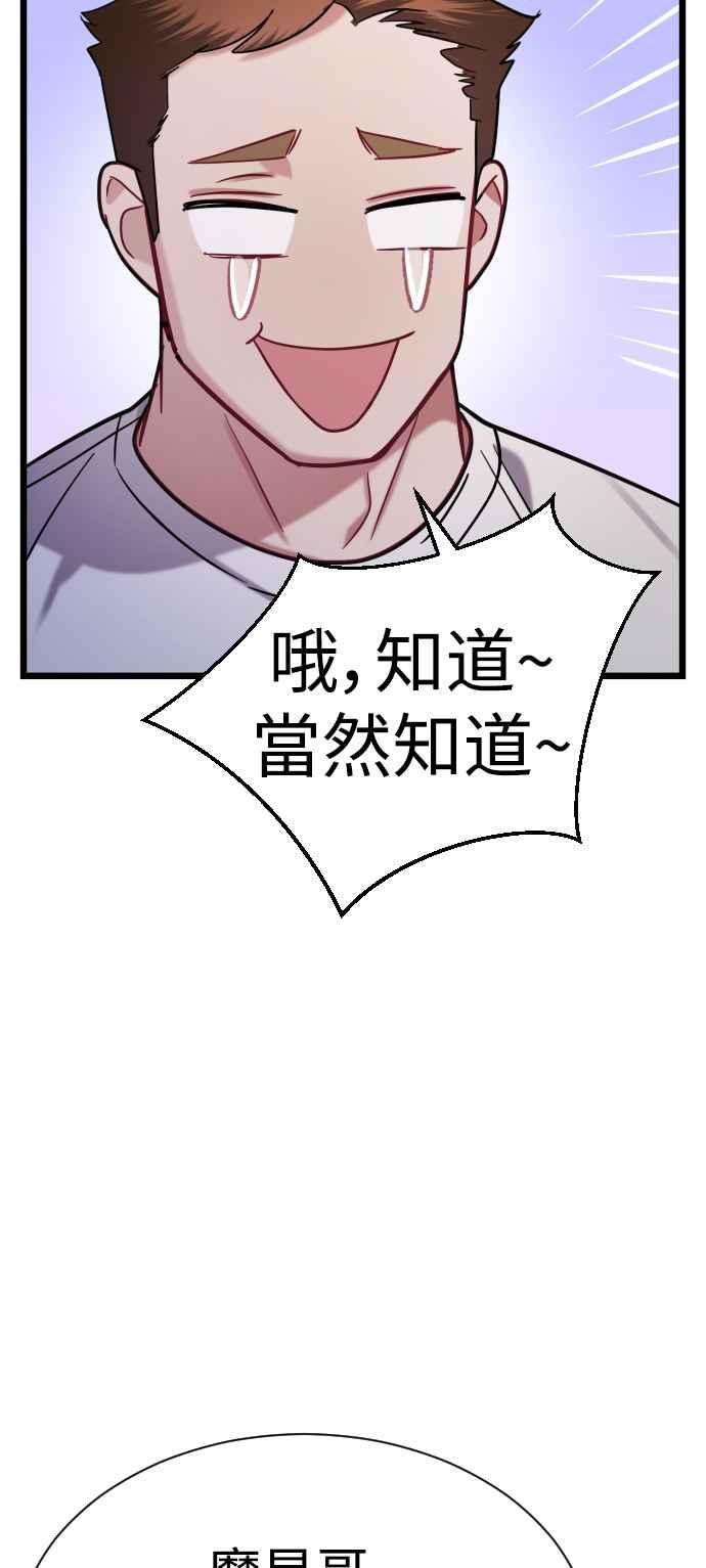 《魔性男》第22话 第84页