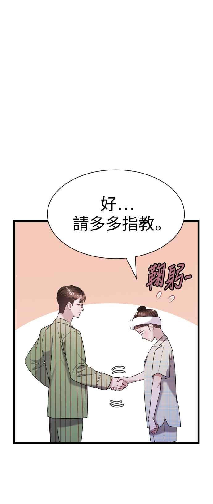 《魔性男》第22话 第48页