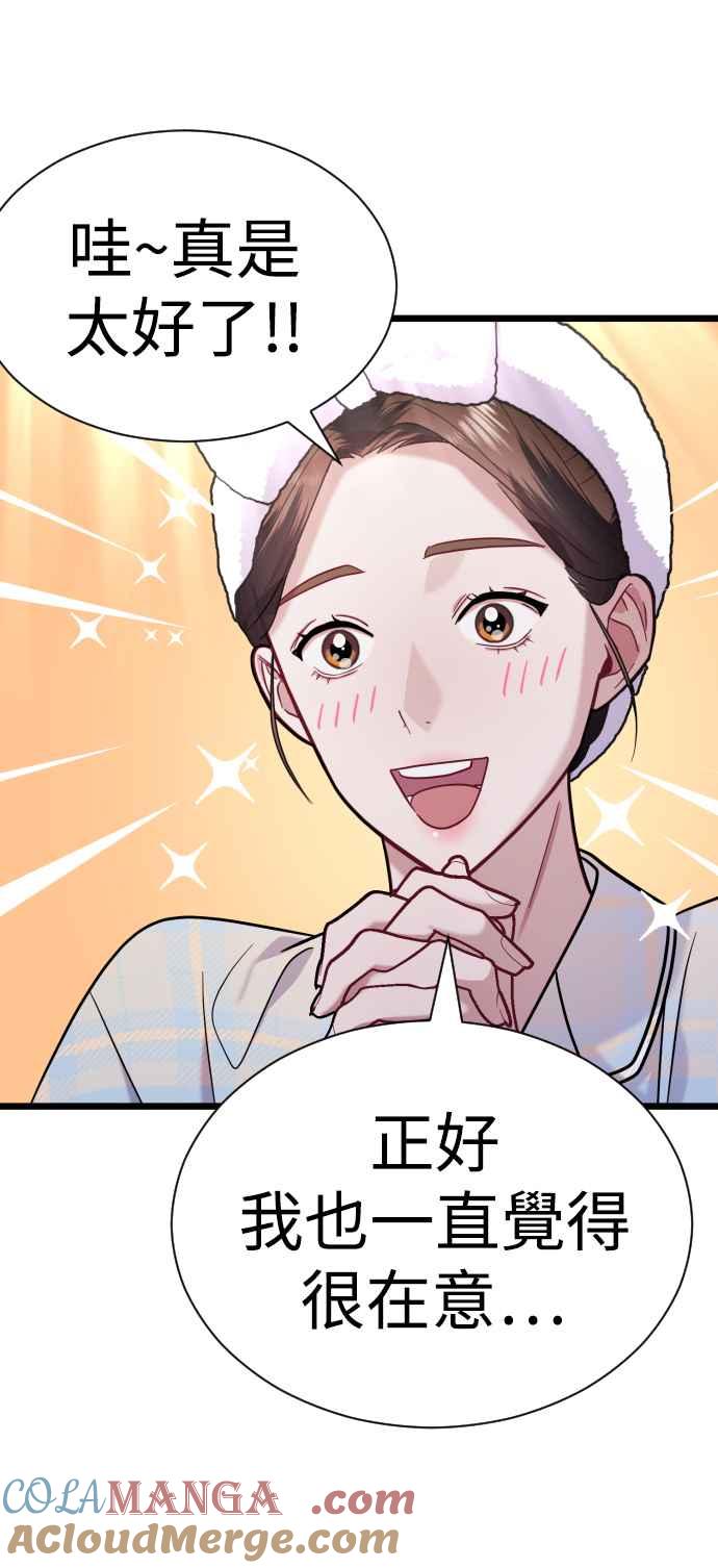 《魔性男》第22话 第69页