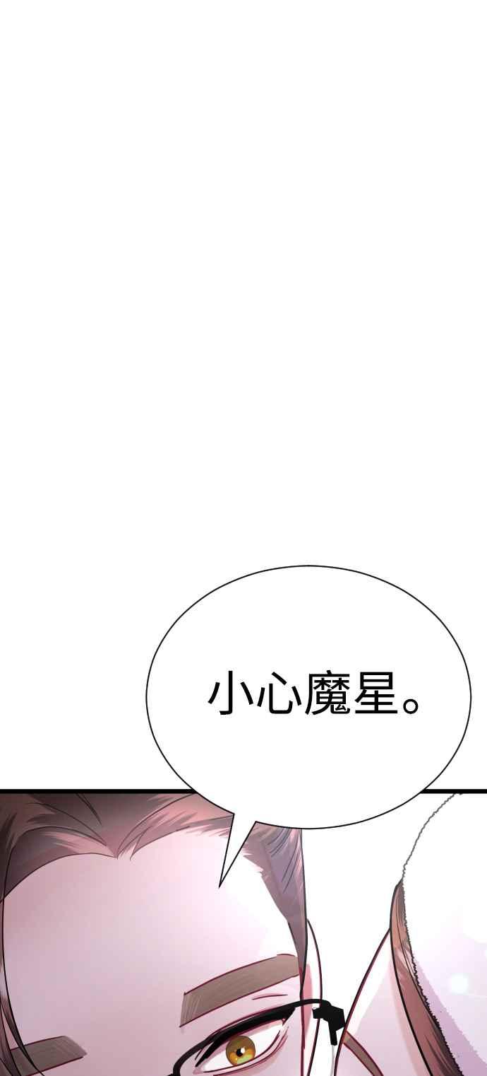 《魔性男》第22话 第74页