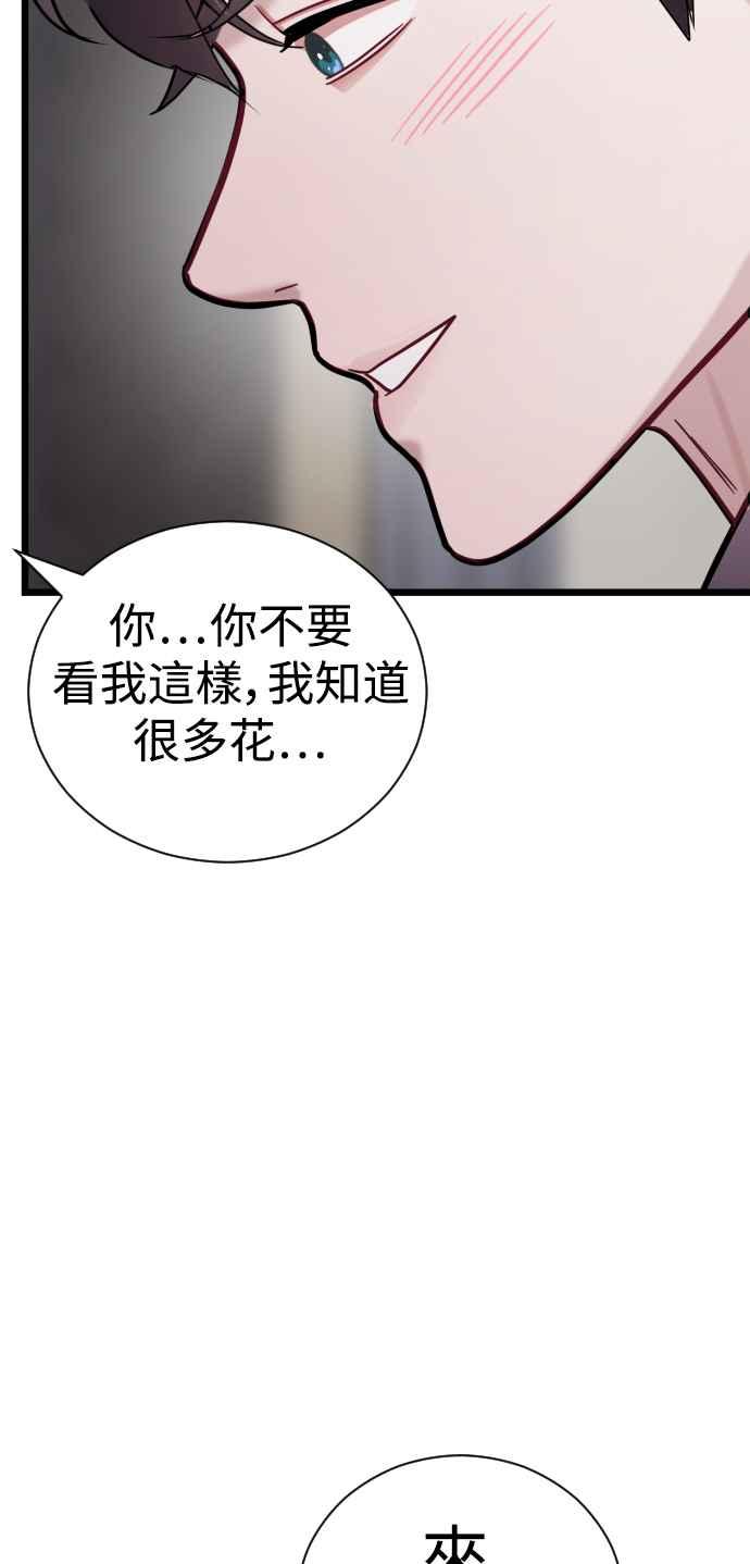 《魔性男》第22话 第102页