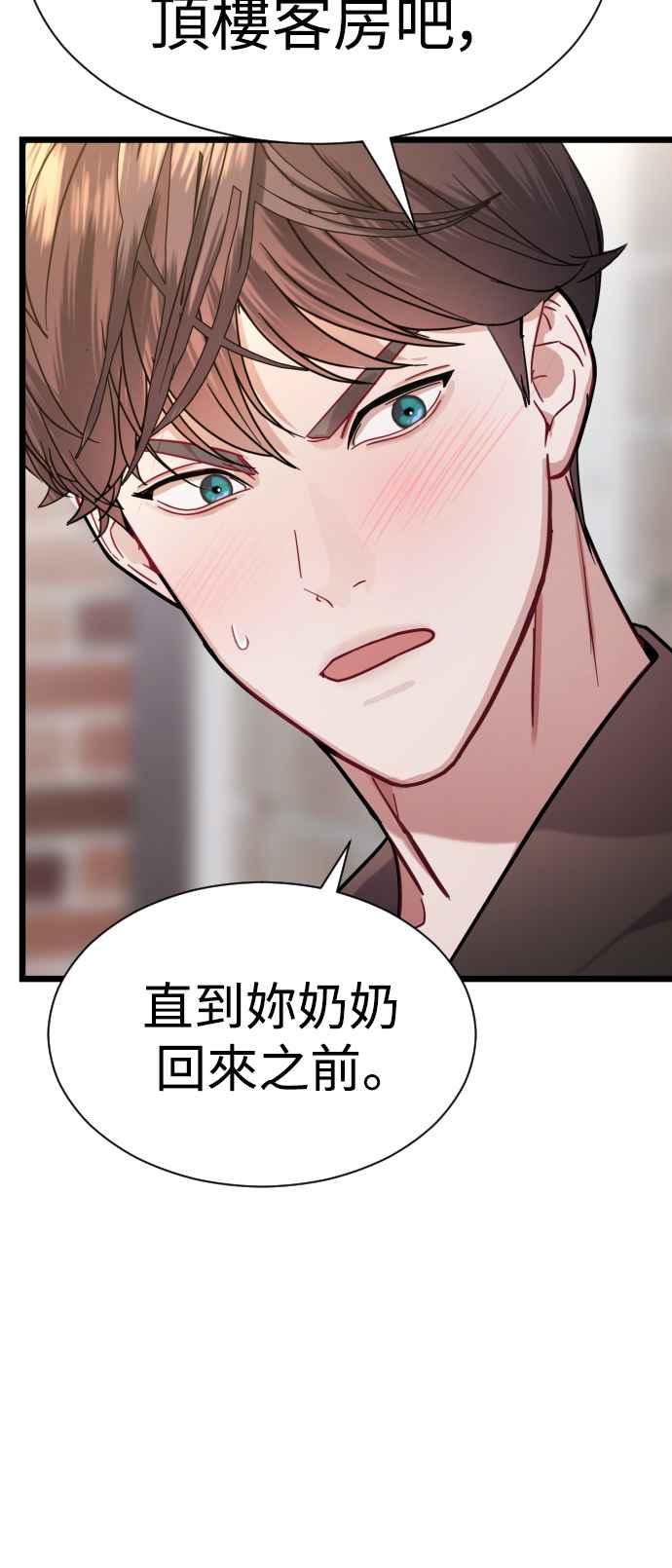 《魔性男》第22话 第8页