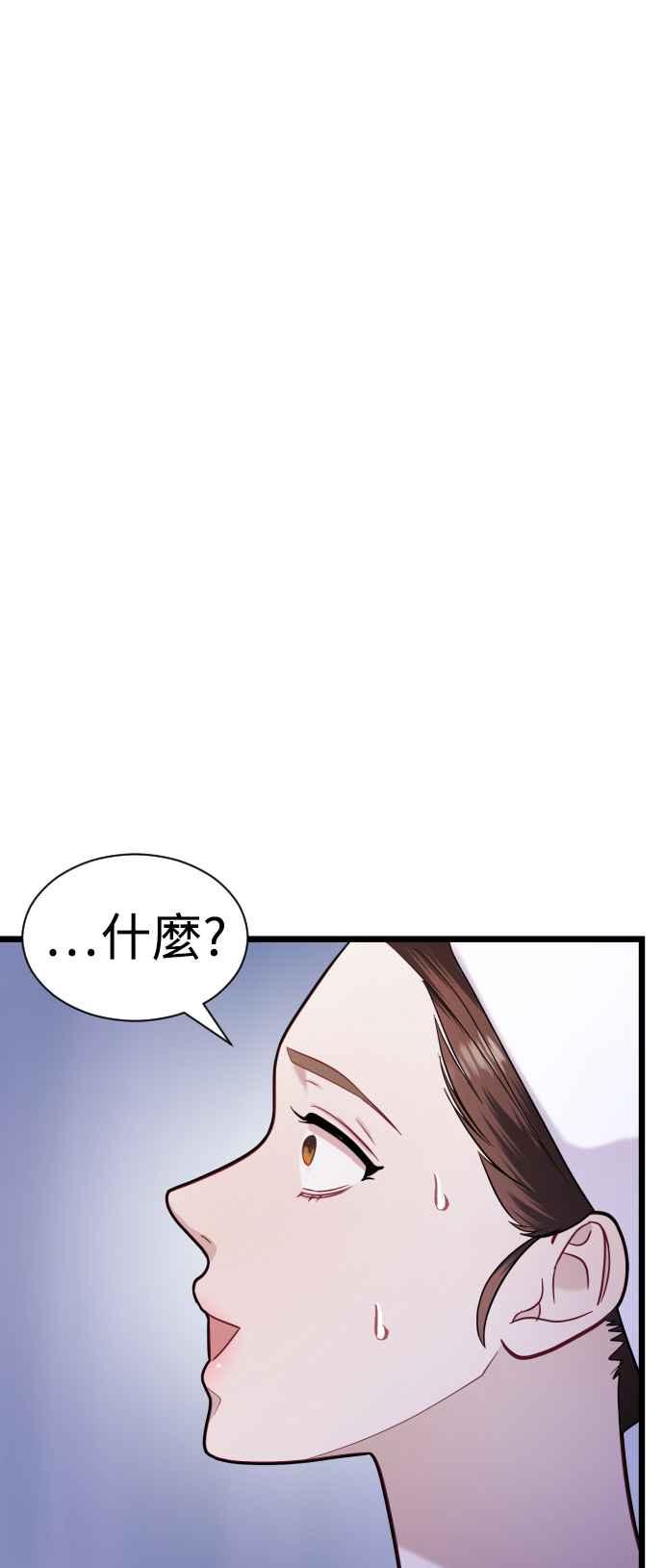 《魔性男》第22话 第52页