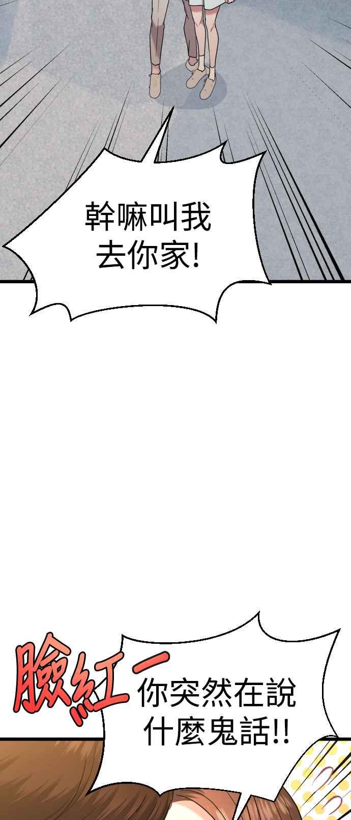 《魔性男》第22话 第6页