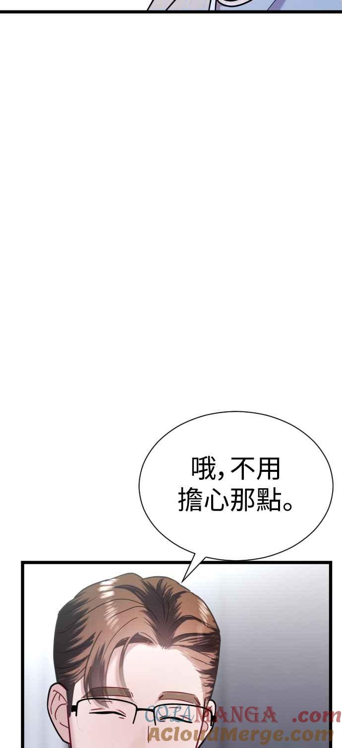 《魔性男》第22话 第65页