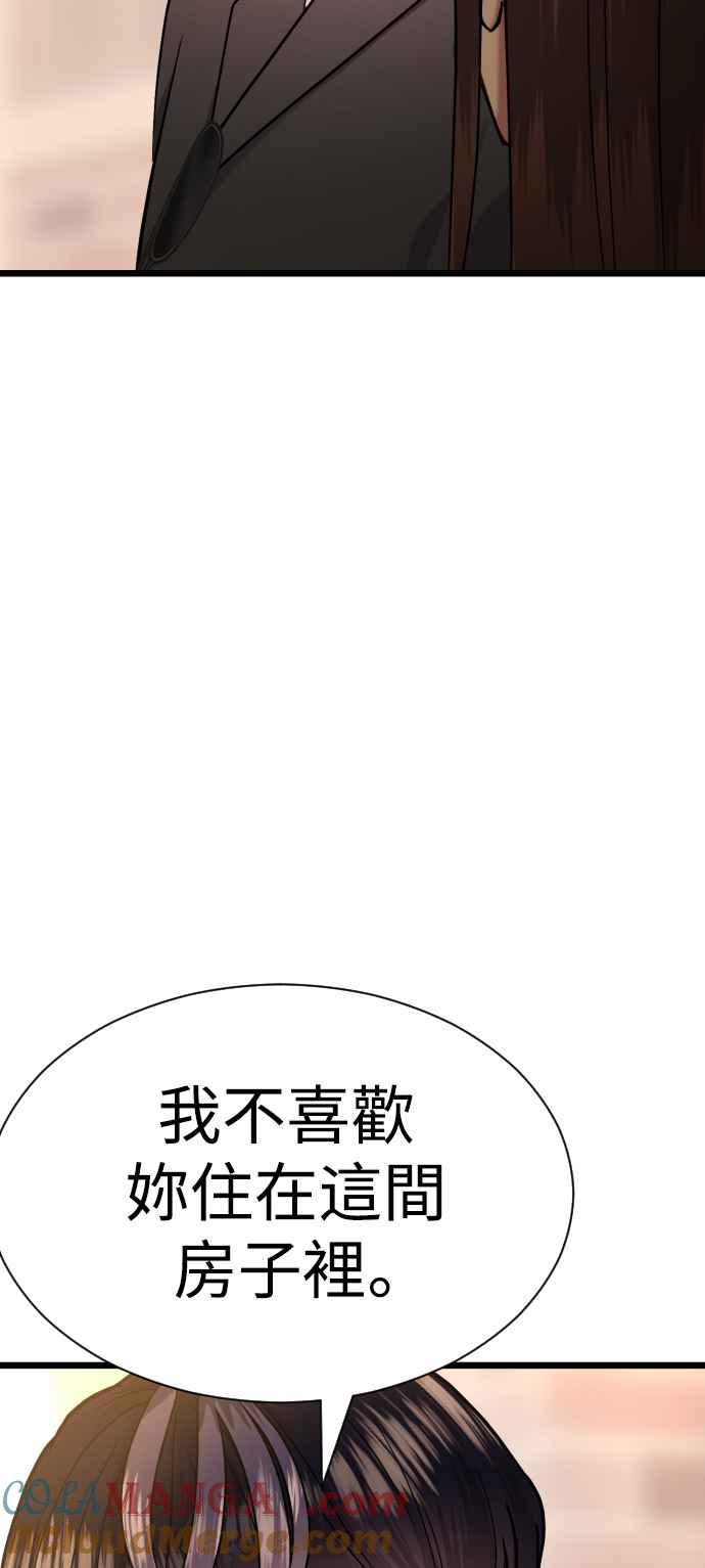 《魔性男》第22话 第13页