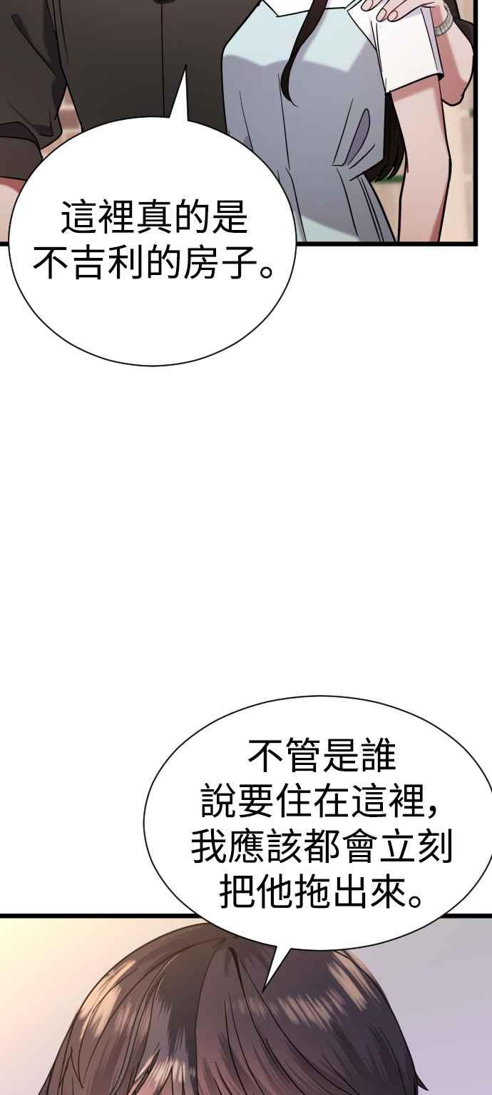 《魔性男》第22话 第18页