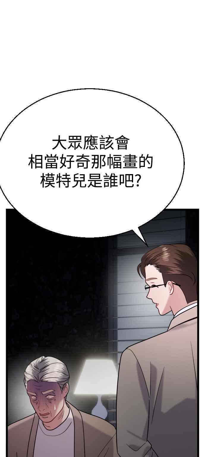 《魔性男》第23话 第43页