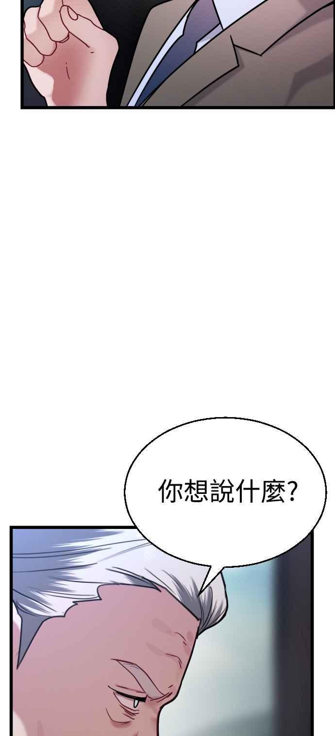 《魔性男》第23话 第27页