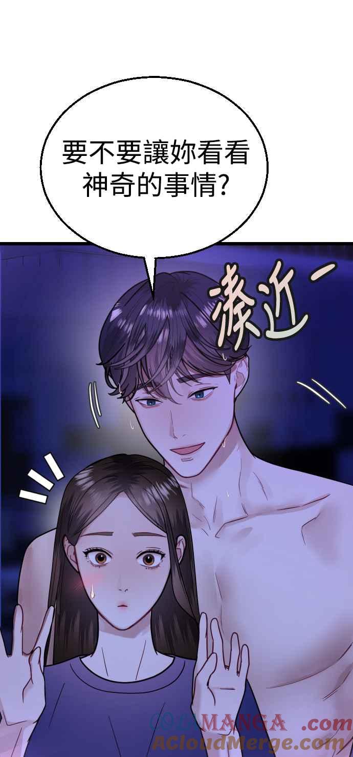 《魔性男》第23话 第85页