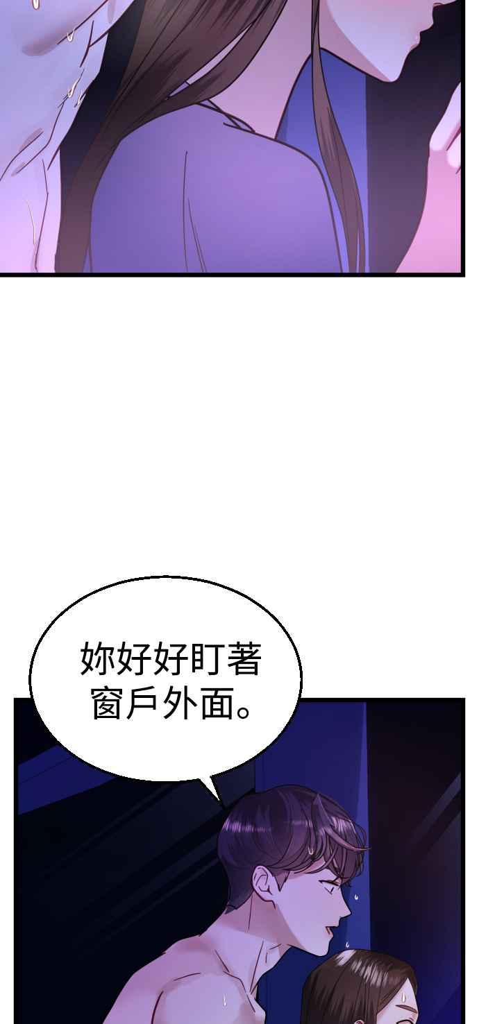 《魔性男》第23话 第87页