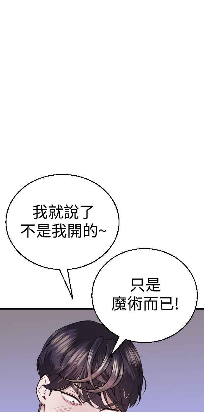 《魔性男》第23话 第106页
