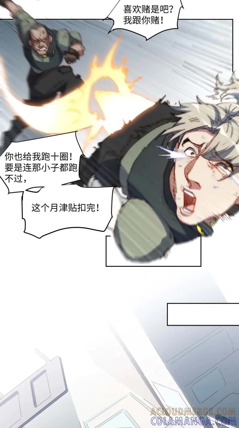《我真没想当救世主啊！》第23话 22.“热血”的部队生活 第25页