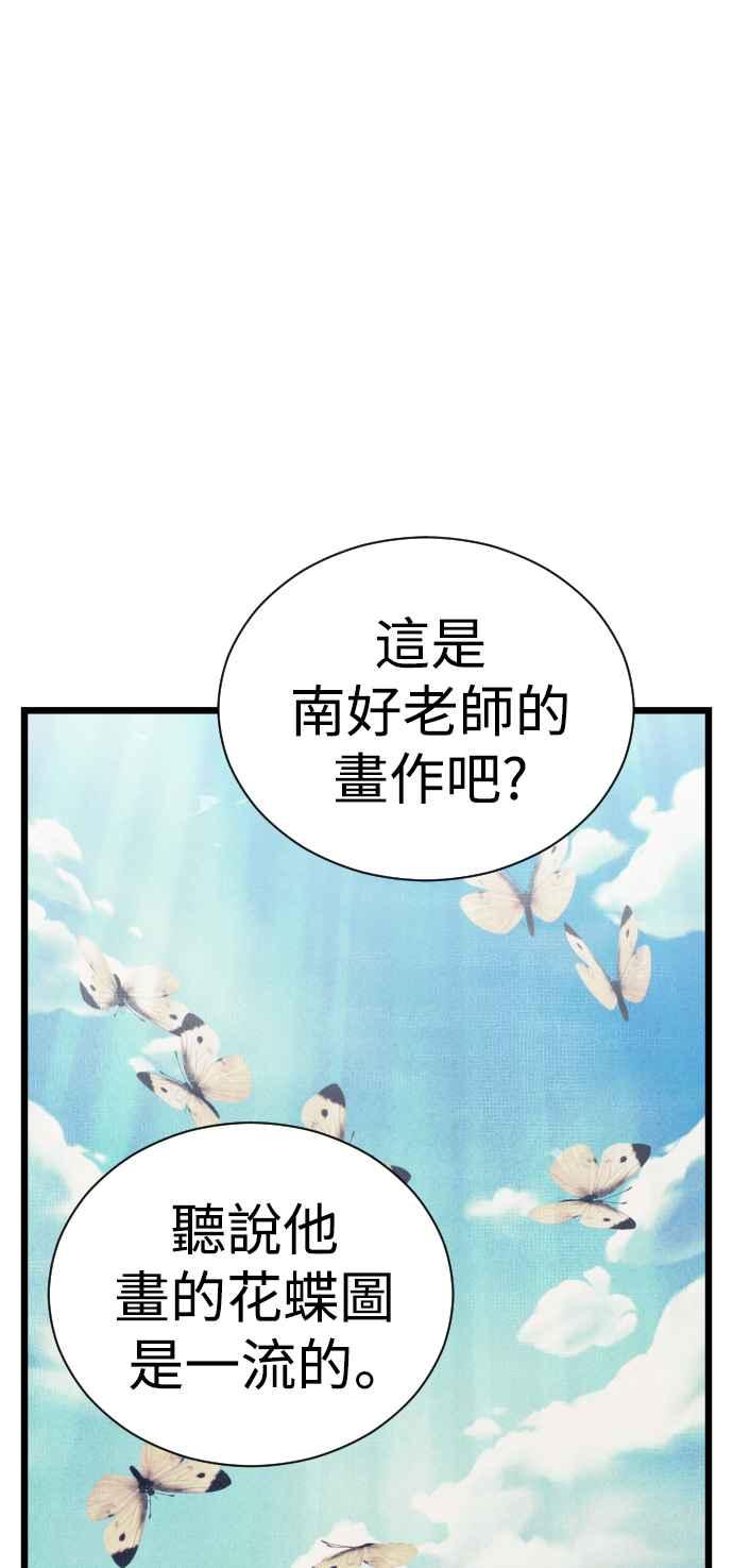《魔性男》第23话 第22页