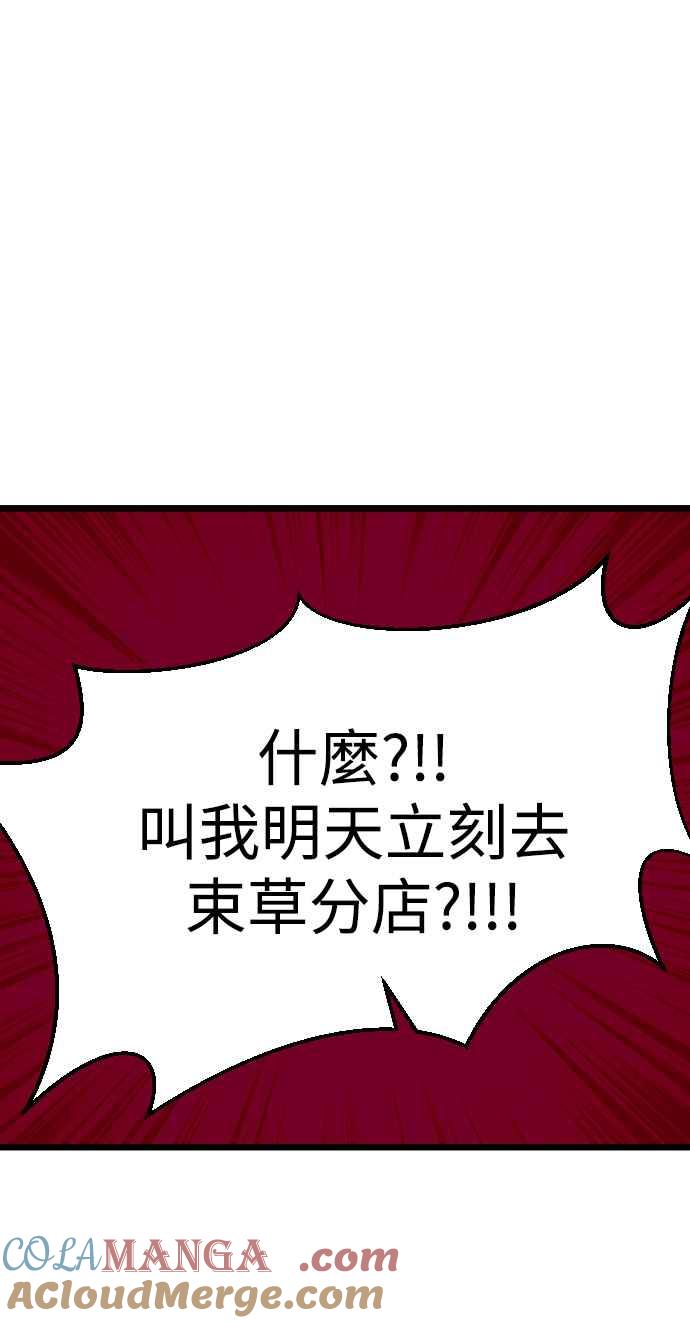 《魔性男》第23话 第61页