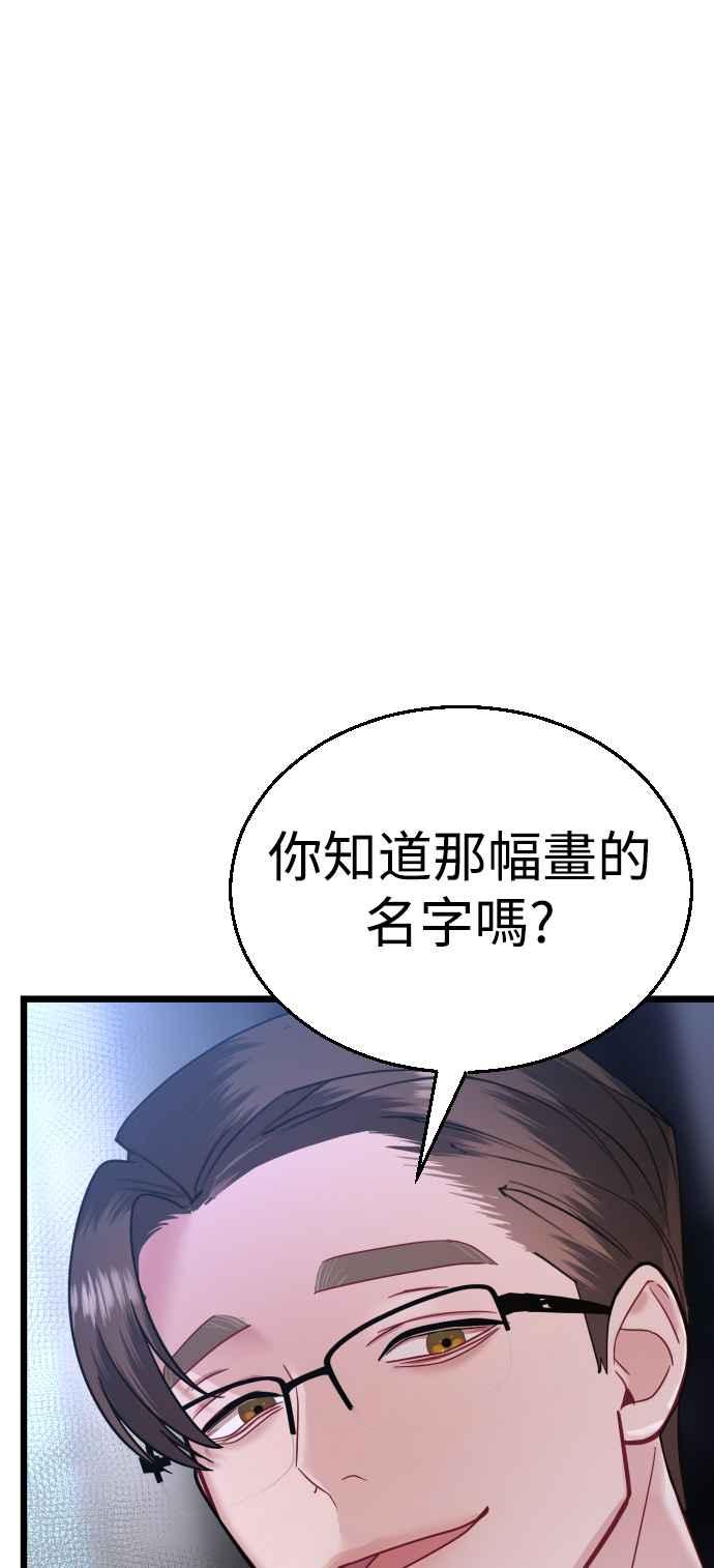 《魔性男》第23话 第31页