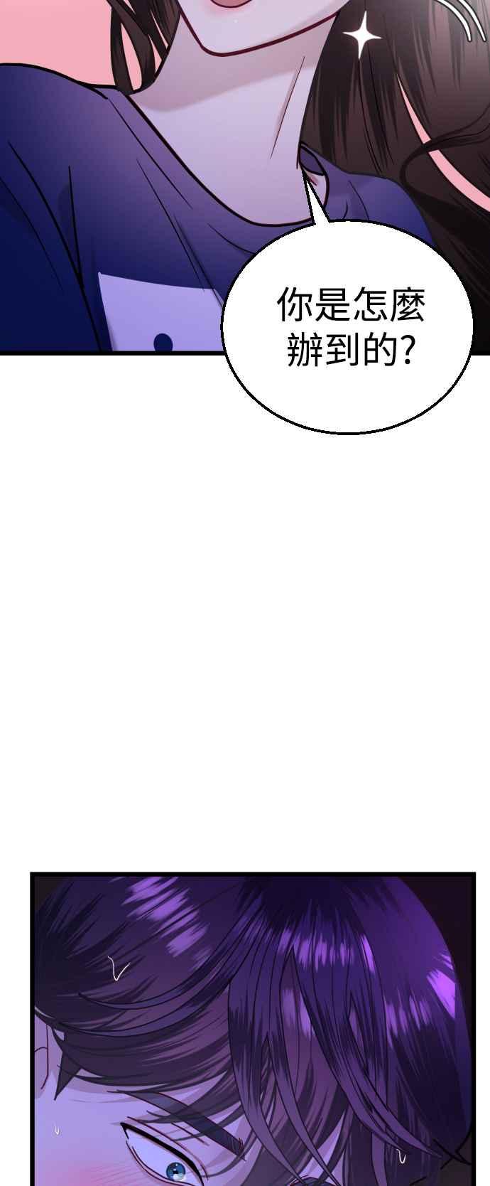 《魔性男》第23话 第99页