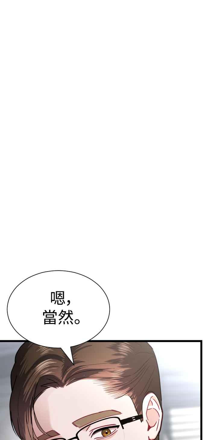 《魔性男》第23话 第11页