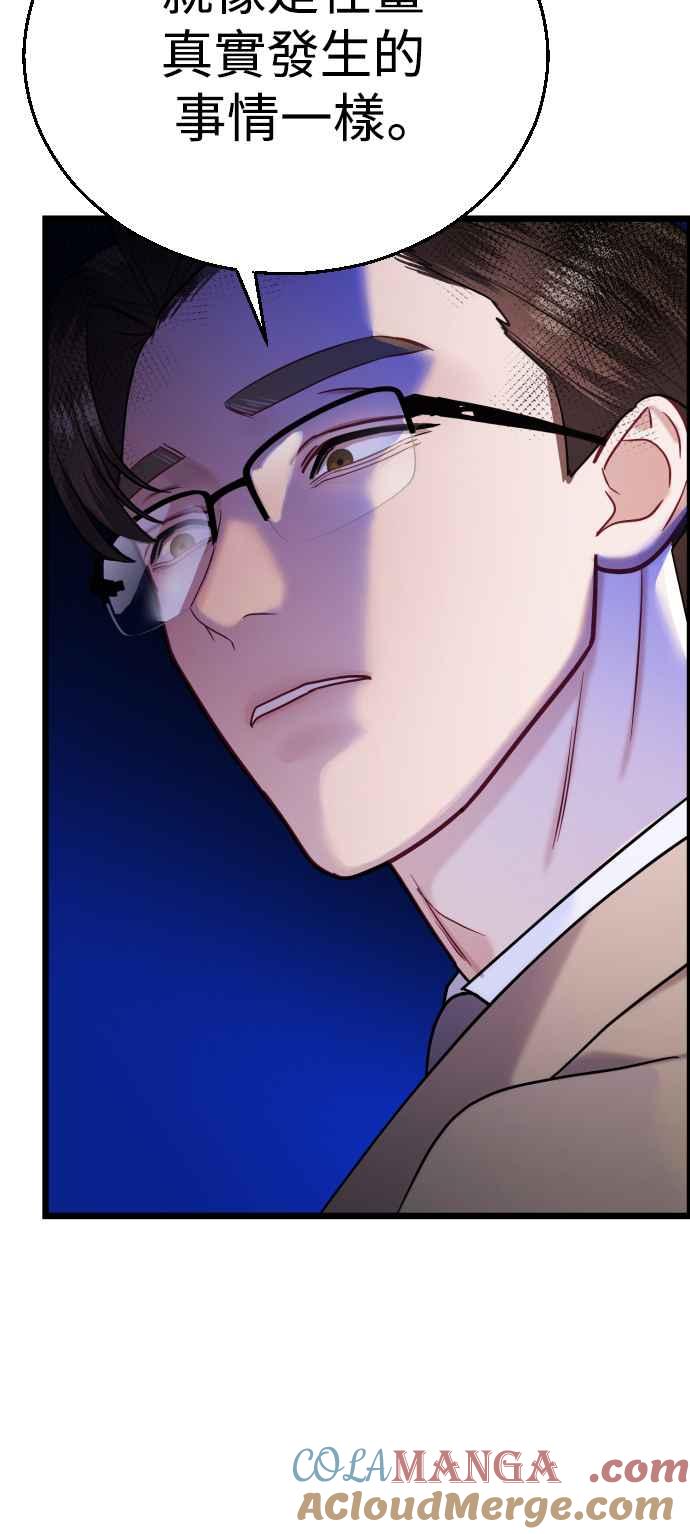 《魔性男》第23话 第41页