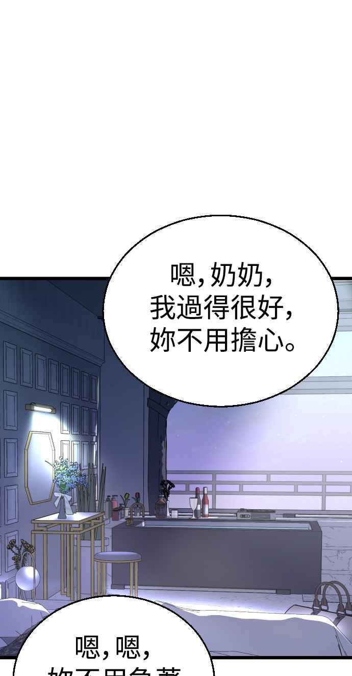 《魔性男》第23话 第70页