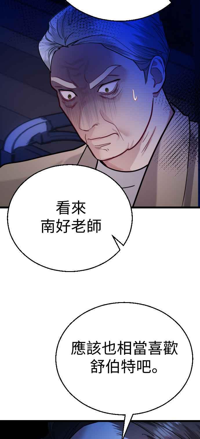 《魔性男》第23话 第35页