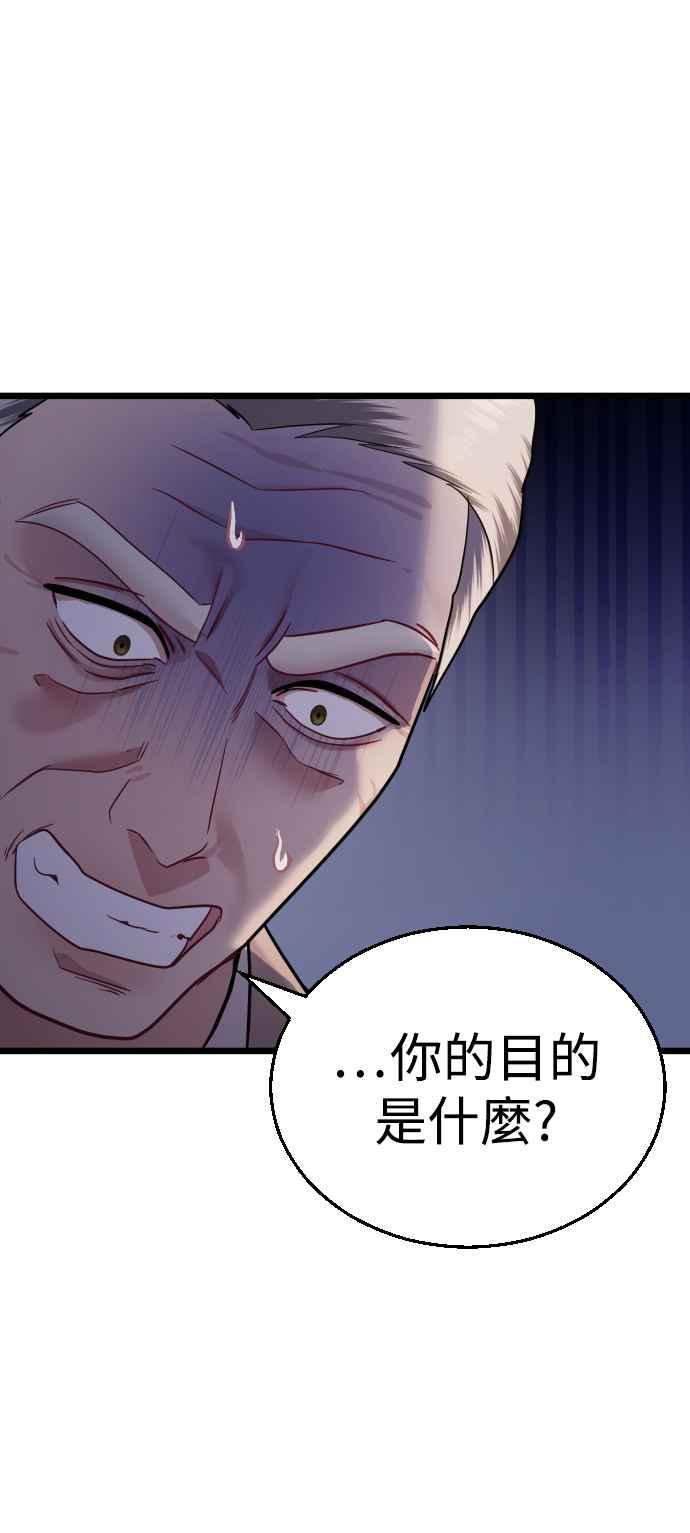 《魔性男》第23话 第48页