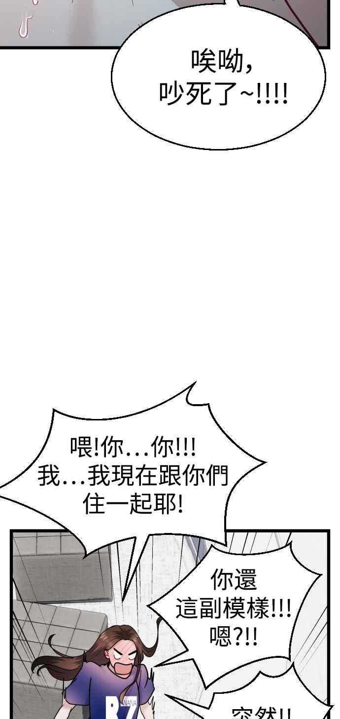 《魔性男》第23话 第78页