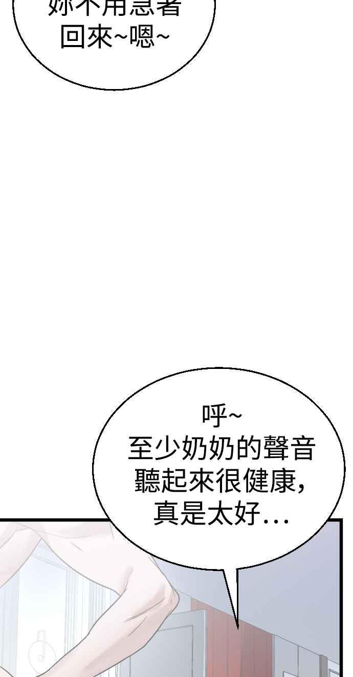 《魔性男》第23话 第71页