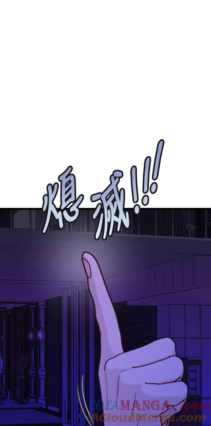 《魔性男》第23话 第109页