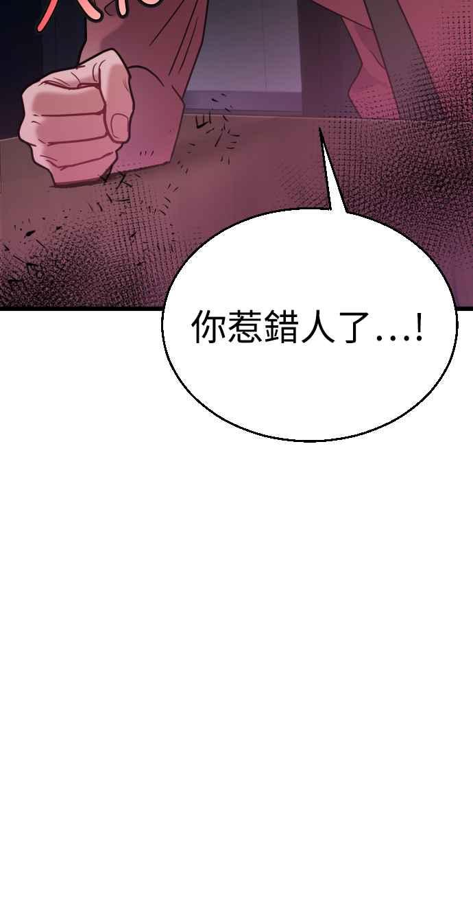 《魔性男》第23话 第67页