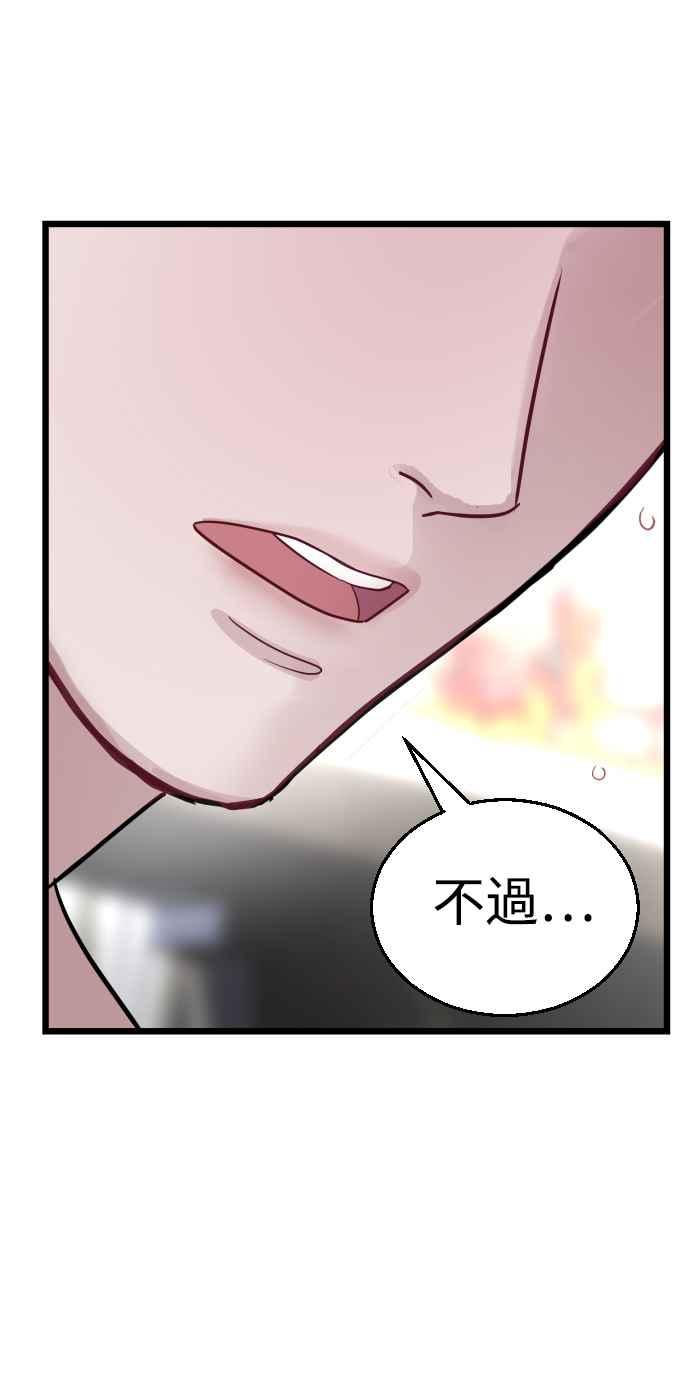 《魔性男》第23话 第108页