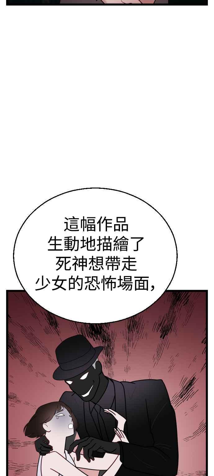 《魔性男》第23话 第39页