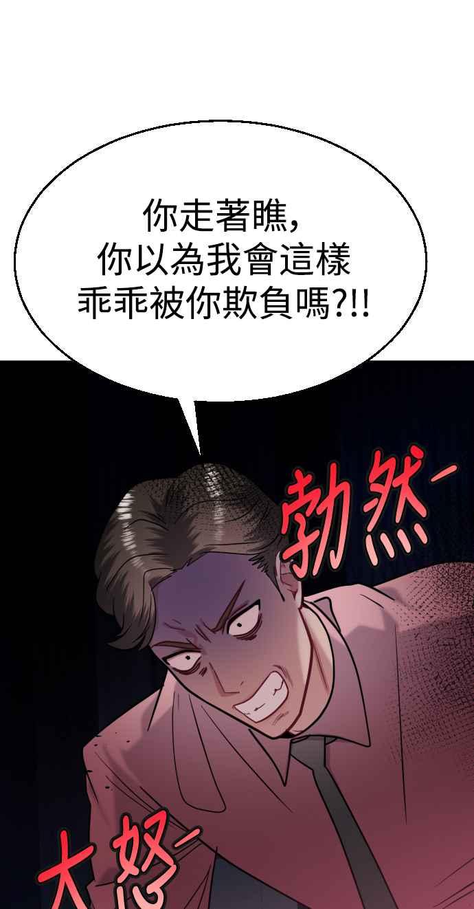 《魔性男》第23话 第66页