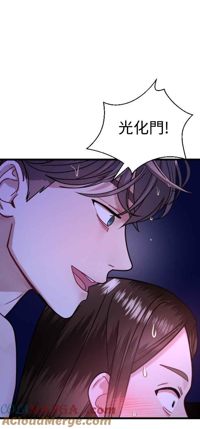《魔性男》第23话 第89页