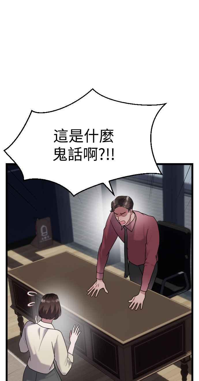 《魔性男》第23话 第62页