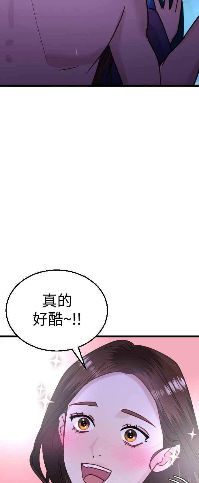 《魔性男》第23话 第98页